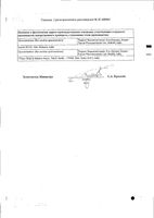 Серената таблетки п/о плен. 100мг 30шт: миниатюра сертификата №2