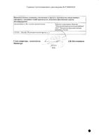 Корвалол-МФФ капли для приема внутрь 25мл: миниатюра сертификата №2