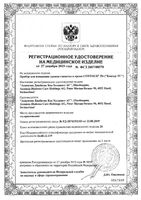 Глюкометр TS Contour/Контур: миниатюра сертификата