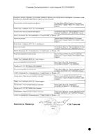 Янувия таблетки п/о плен. 100мг 28шт: миниатюра сертификата №2