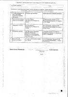Офтаквикс капли глазные 0,5% 5мл: миниатюра сертификата №2