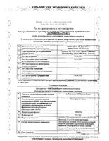 L-тироксин 125 Берлин-Хеми таблетки 125мкг 100шт: миниатюра сертификата