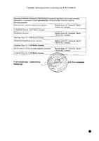 L-тироксин 150 Берлин-Хеми таблетки 150мкг 100шт: миниатюра сертификата №4