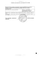 Ринсулин Р раствор для инъекций 100МЕ/мл 10мл: миниатюра сертификата №4