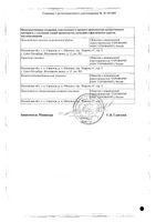 Ринсулин НПХ суспензия для п/к введ. фл. 100МЕ/мл 10мл: миниатюра сертификата №4