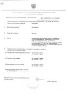 Венлаксор таблетки 37,5мг 30шт: миниатюра сертификата №2