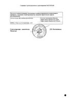 Термопсол таблетки 10шт: миниатюра сертификата №4