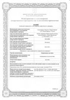 Боярышника настойка 25мл: миниатюра сертификата