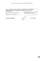 Омизак капсулы 20мг 30шт: миниатюра сертификата №2