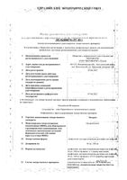 Экзорум лиофилизат для приг. раствора для инфузий 50мг: миниатюра сертификата