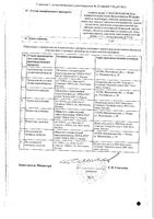 Лориста таблетки п/о плен. 50мг 30шт: миниатюра сертификата №4