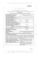 Лориста таблетки п/о плен. 100мг 30шт: миниатюра сертификата №5