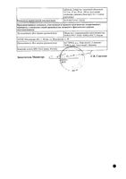 Лориста таблетки п/о плен. 100мг 30шт: миниатюра сертификата №6
