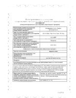 Ферлатум Фол раствор для приема внутрь 15мл 10шт: миниатюра сертификата