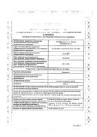 Ферлатум раствор для приема внутрь 800мг 15мл 20шт: миниатюра сертификата №3