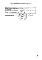 Ферлатум раствор для приема внутрь 800мг 15мл 20шт: миниатюра сертификата №4