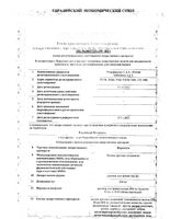 Ферлатум раствор для приема внутрь 800мг 15мл 20шт: миниатюра сертификата