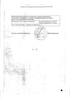 Пантокальцин таблетки 500мг 50шт: миниатюра сертификата №4