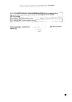 Нексавар таблетки п/о плен. 200мг 112шт: миниатюра сертификата №2