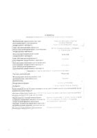 Новокаин раствор для инъекций 5мг/мл 10мл 10шт: миниатюра сертификата