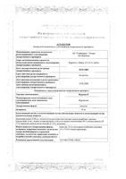 Фурамаг капсулы 25мг 30шт: миниатюра сертификата
