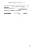 Транексам таблетки п/о плен. 250мг 10шт: миниатюра сертификата №4