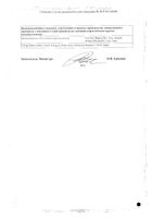 Офтолик капли глазные 10мл : миниатюра сертификата №2