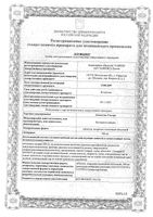 Анальгин-Ультра таблетки п/о плен. 500мг 10шт: миниатюра сертификата