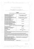 Диара таблетки жевательные 2мг 8шт: миниатюра сертификата