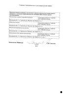 Диара таблетки жевательные 2мг 8шт: миниатюра сертификата №2