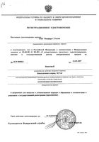 Бенатекс суппозитории вагинальные 10шт: миниатюра сертификата