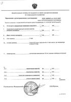 Бенатекс суппозитории вагинальные 10шт: миниатюра сертификата №3
