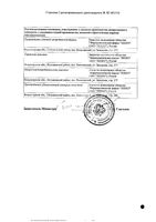 Аципол капсулы 10млн.КОЕ 30шт: миниатюра сертификата №4