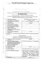 Аципол капсулы 10млн.КОЕ 30шт: миниатюра сертификата