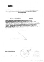 Лютеин-комплекс детский таблетки 780мг 30шт: миниатюра сертификата №2
