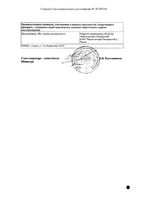 Викасол таблетки 15мг 20шт: миниатюра сертификата №2