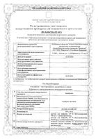 Альбумин раствор для инфузий 10% 100мл : миниатюра сертификата