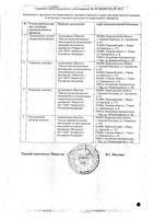 Альбумин раствор для инфузий 10% 100мл : миниатюра сертификата №2