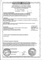 Альбумин раствор для инфузий 10% 100мл : миниатюра сертификата №5