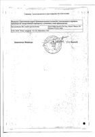 Омитокс капсулы 20мг 30шт: миниатюра сертификата №2