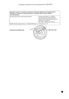 Иммуноглобулин человека нормальный раствор для инфузий 50мг/мл 25мл: миниатюра сертификата №2