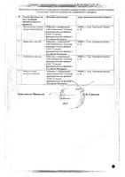 Димексид концентрат для приг. раствора для наружного применения фл. 99% 100мл: миниатюра сертификата №2