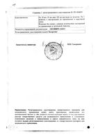 Камфорное масло раствор для наружного применения 10% 30мл: миниатюра сертификата №4
