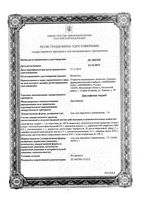 Диклофенак-Акрихин гель для наружного применения 1% 40г : миниатюра сертификата №4