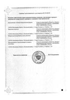 Диклофенак-Акрихин гель для наружного применения 1% 40г : миниатюра сертификата №5