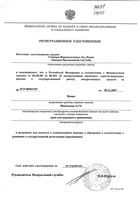 Момат крем для наружного применения 0,1% 15г: миниатюра сертификата