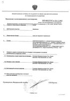 Момат крем для наружного применения 0,1% 15г: миниатюра сертификата №2