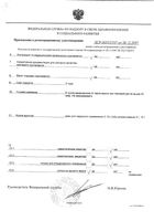 Момат крем для наружного применения 0,1% 15г: миниатюра сертификата №3