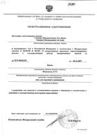 Момат мазь для наружного применения 0,1% 5г: миниатюра сертификата