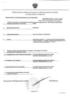 Момат мазь для наружного применения 0,1% 5г: миниатюра сертификата №2